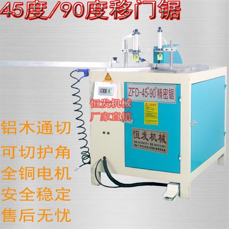 半自动移门锯铝合金45度90度切角机G相框橱门窗浴柜护角高精切角