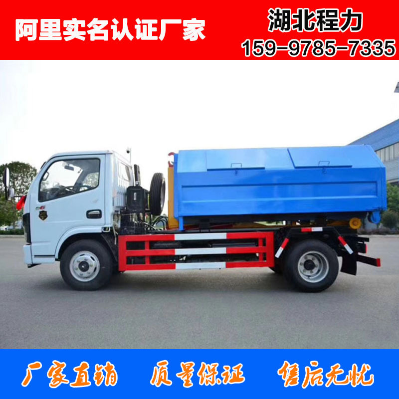 国六东风小多利卡5方拉臂垃圾车