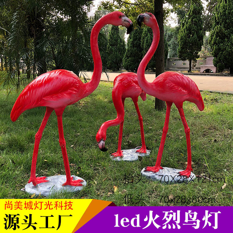 led火烈鸟灯 立体动物造型灯发光树脂玻璃钢材质景区园林装饰摆件