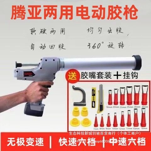 腾亚充电式电动两用玻璃胶枪