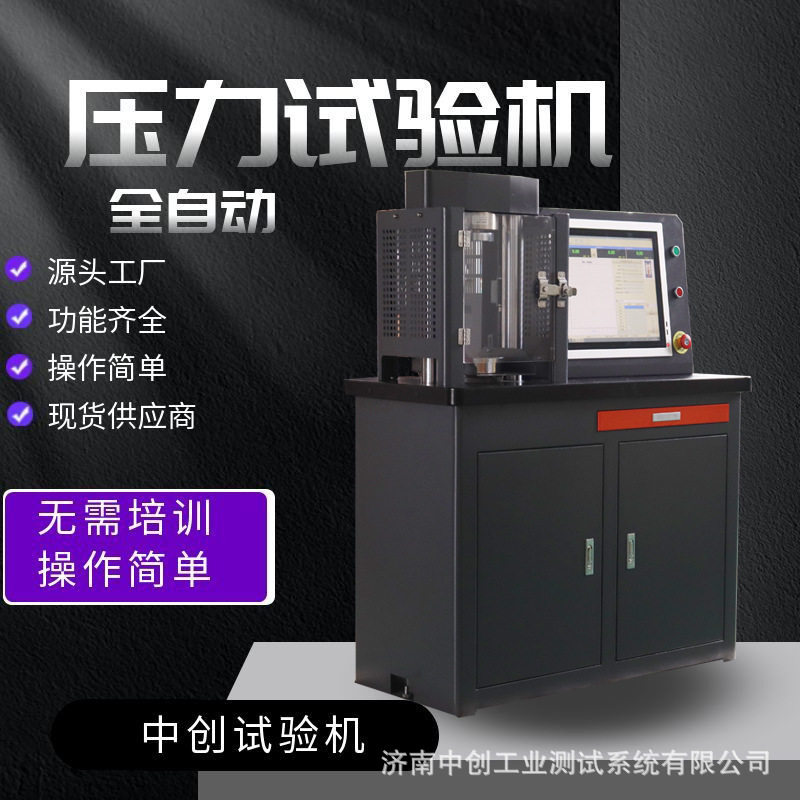 30T粉煤灰砌块抗压抗折测试机  砖块压力试验机 微机压力机
