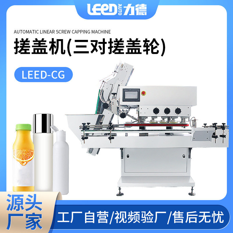 全自动搓盖旋盖拧盖封口机