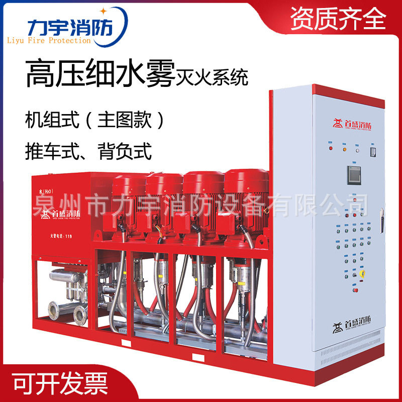 高压细水雾灭火系统资质齐全