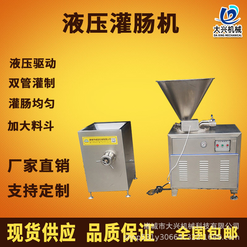 大兴不锈钢自动液压灌肠机
