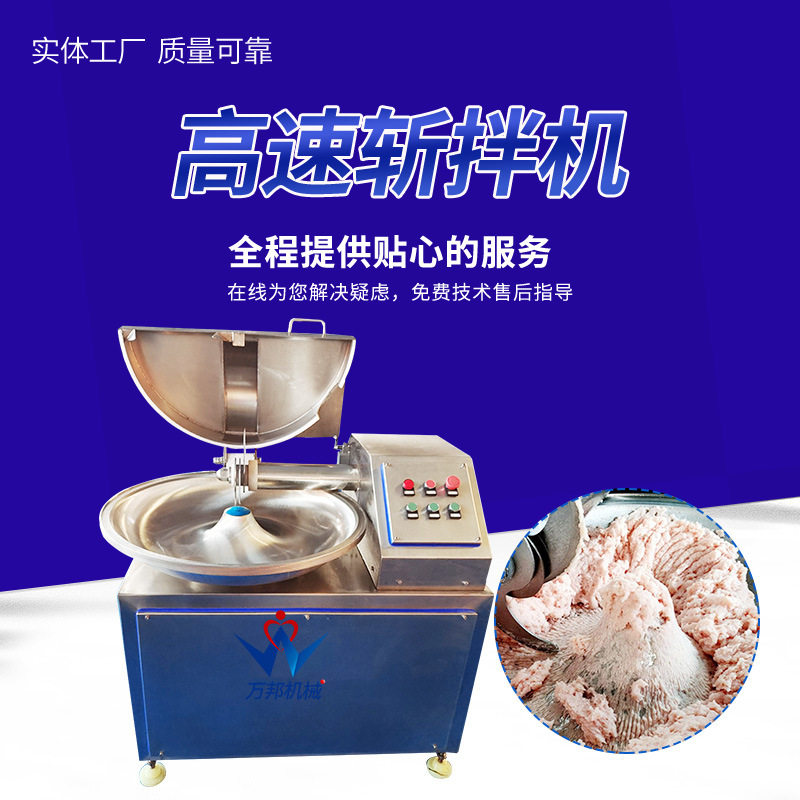 大型全自动肉类鱼糜斩拌机