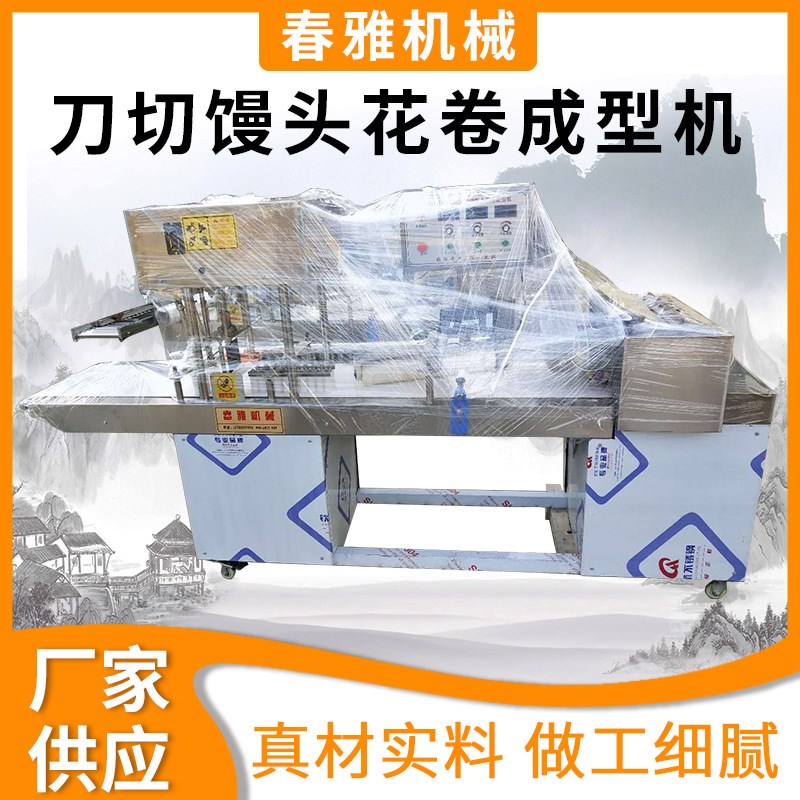 供应刀切馒头花卷成型机全自动仿G手工多功能商用馒头成型机