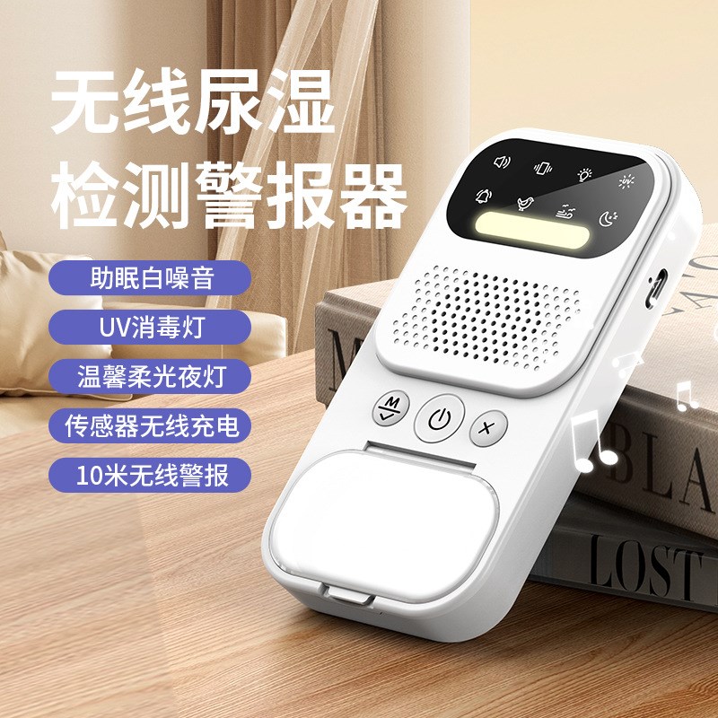 儿童婴儿老人尿湿报警器夜尿感z应提醒器尿不湿老人孩子防尿床神