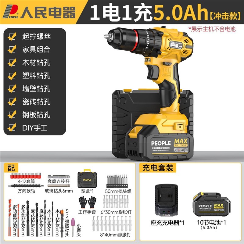 人民电器电e钻无刷手动组合套装工业级家用打墙强劲多功能工具套
