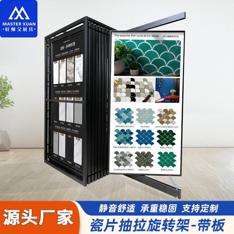 大板抽拉旋转马赛克瓷砖展示架