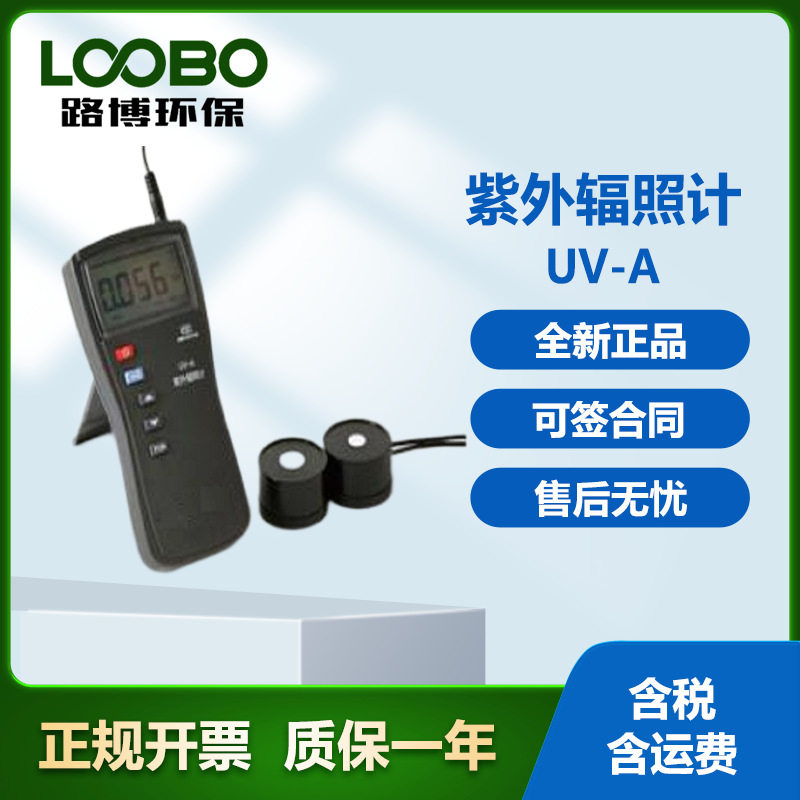 UV-A单通道紫外辐照计 适用于光化学