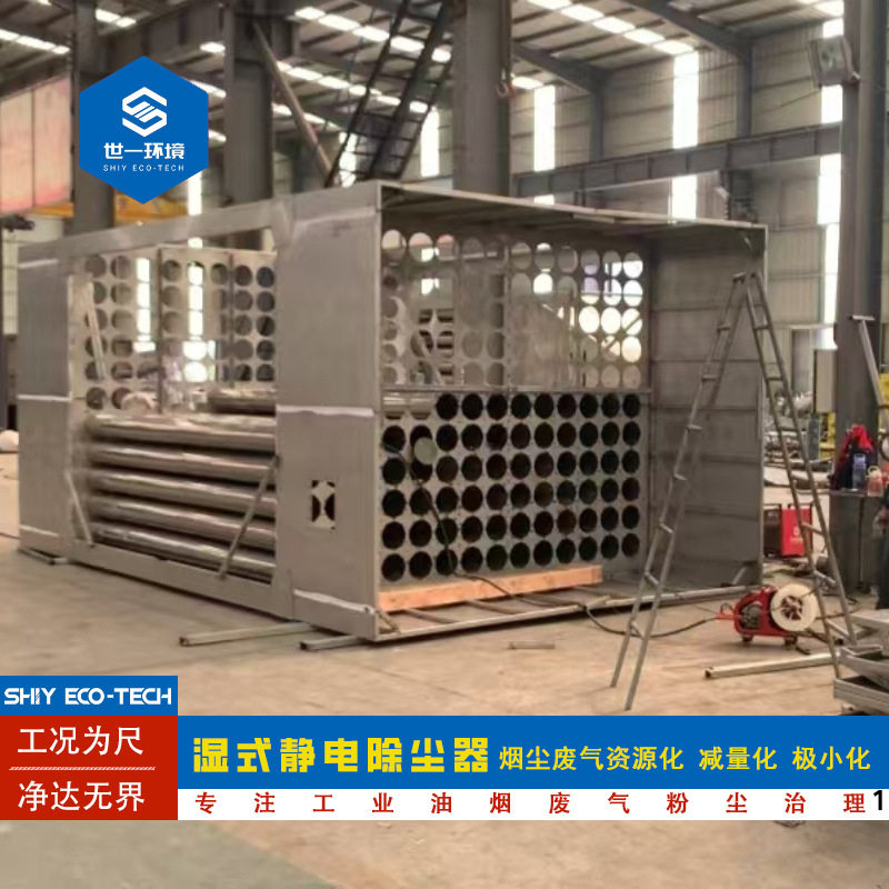 湿电除尘器油烟净化设备黑白烟工业焦油净化 湿式静电除尘器