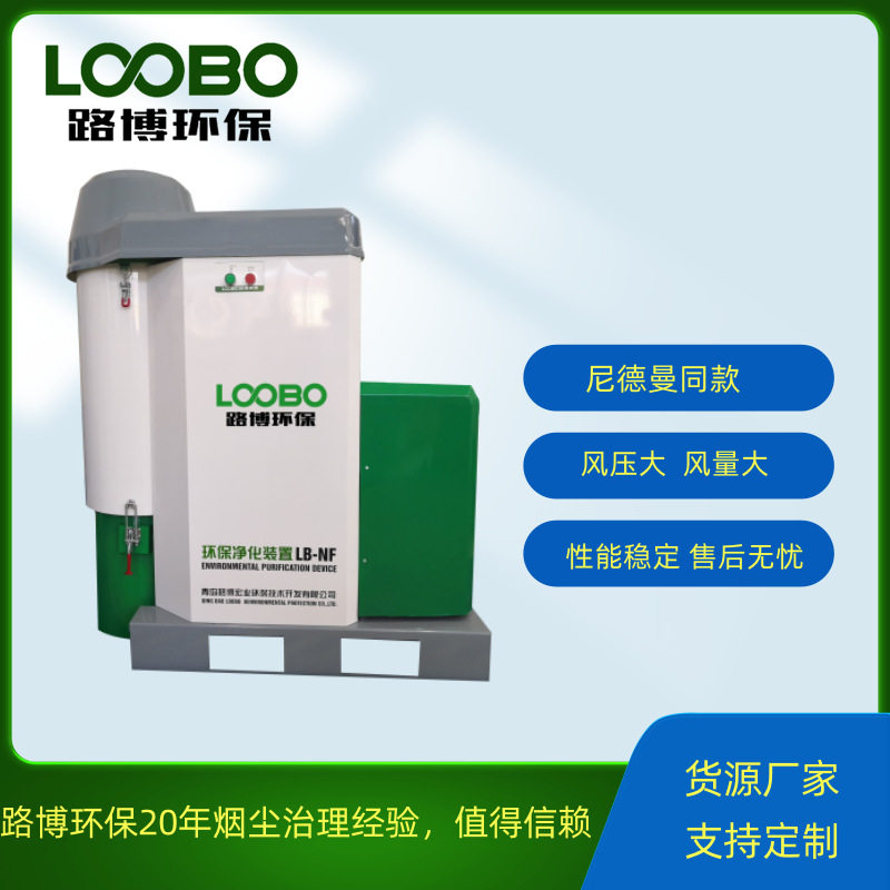 LB-NF高负压烟尘净化器 适用机器人 焊接 打磨 抛光除尘