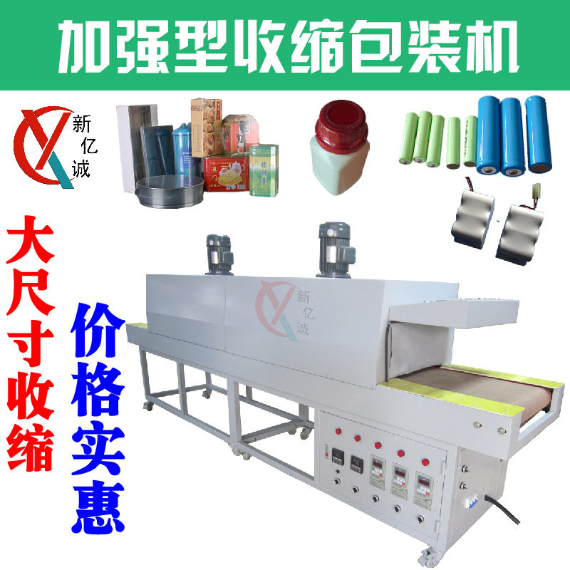 加强冷风PE膜专用热收缩包装机