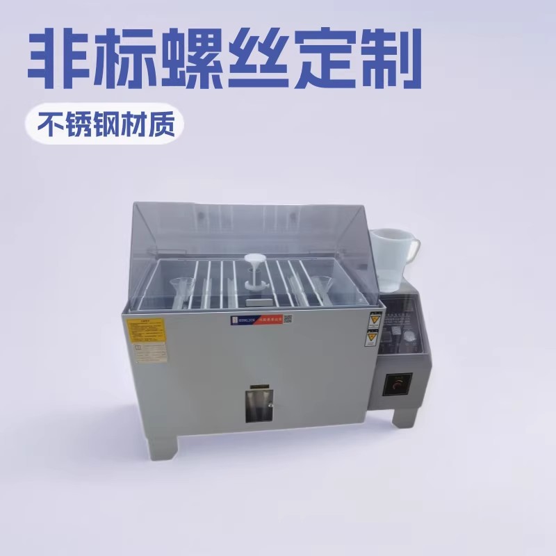 盐雾测试机小型盐雾试验箱6090120中性盐雾腐蚀实验机 盐雾试验机
