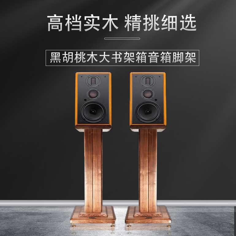 极点音箱脚架实木音箱架落地音响架子HIFI音响脚架30书架音箱支架