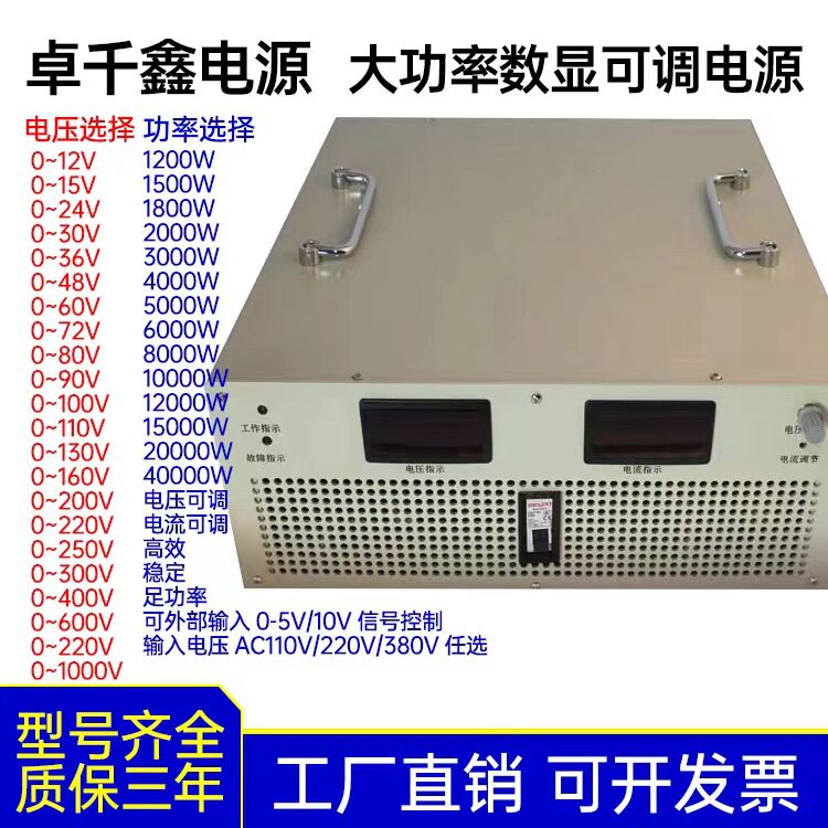 3KW,4KW,5KW,6KW,7KW,8KW,1万瓦大功率开关电源，输出0~1000V可选