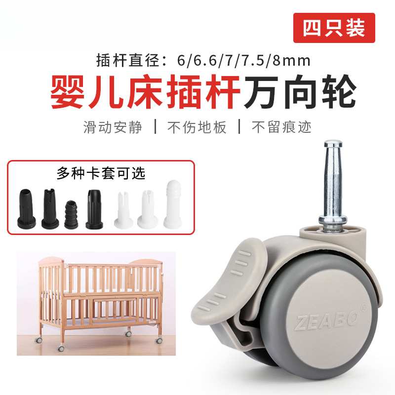 (4只装)婴儿床脚轮插杆轮童床配件万向轮带刹车双轮静音轮子滚轮