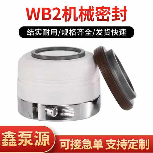 机械密封WB2-25/30/35/40/45/50四氟双台阶水封泵用轴承机封配件