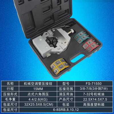 71550 机械便携式汽车空调维修工具FS-7843