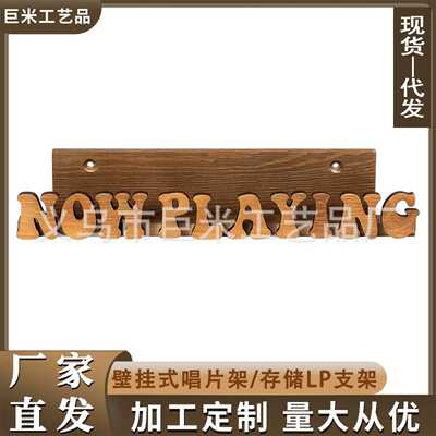 现货墙壁实木专辑架壁挂式农舍唱片架NOW PLAYING储存LP支架