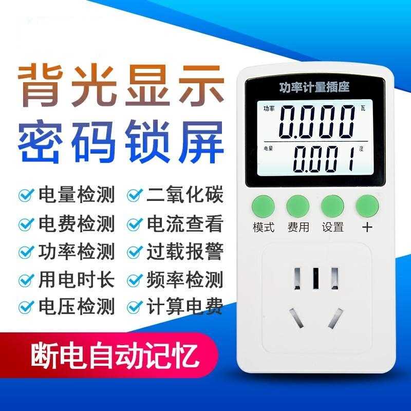 大功率计量仪家用电器电力测量监测插座电器计费仪多功能电表插座图片