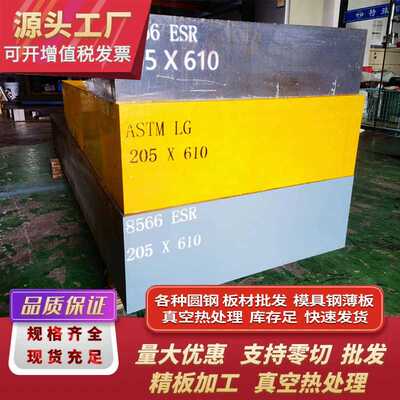 模具钢LG 精板铣磨加工真空热处理8566模具钢 圆钢