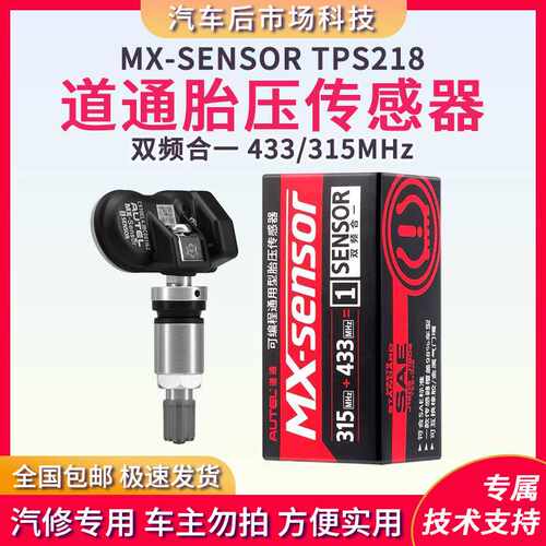 道通胎压传感器433/315MHZ双频通用型胎压传感器TS508/906ts808ts
