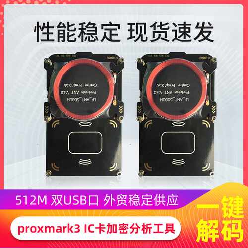供应Proxmark3门禁读卡器电梯复制器IC感应写卡器NFC变色龙