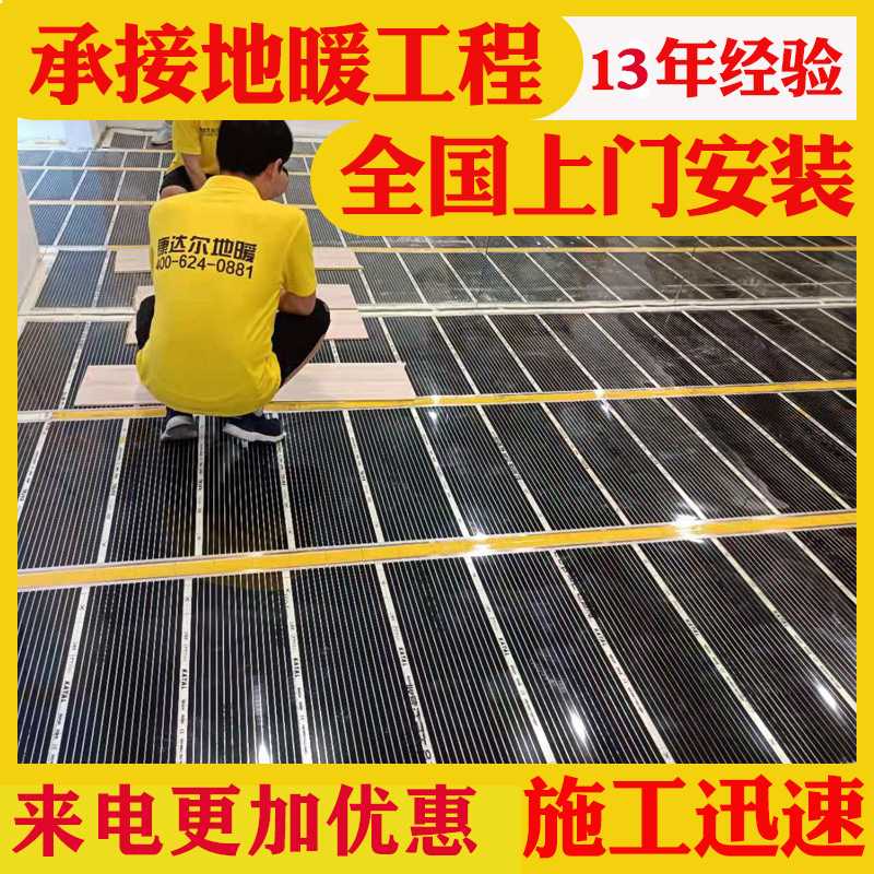 康达尔家用地暖安装电地暖发热线防水卷材