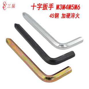 十字内六角扳手十字扳手六角螺丝刀十字批头五金工具m3m4m5m6