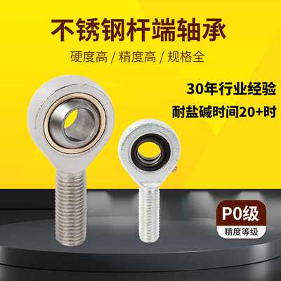 304不锈钢杆端关节轴承SI5 6 8 10 12 14 16连杆内外丝鱼眼轴承