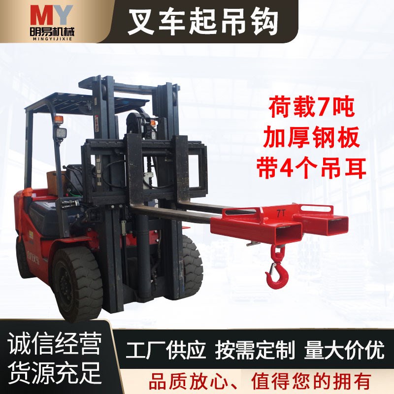 起吊钩升级加厚j带吊耳叉车属具吊具起重吊臂7T供应双孔货叉吊