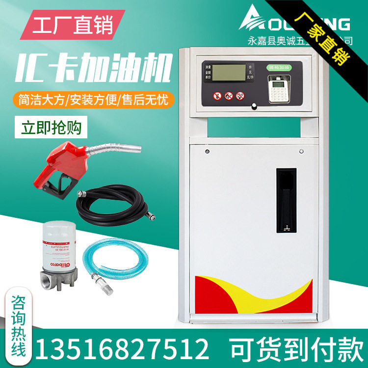 奥诚新款IC卡160高度柴油加油机220V380V加柴油移动加油站加油机