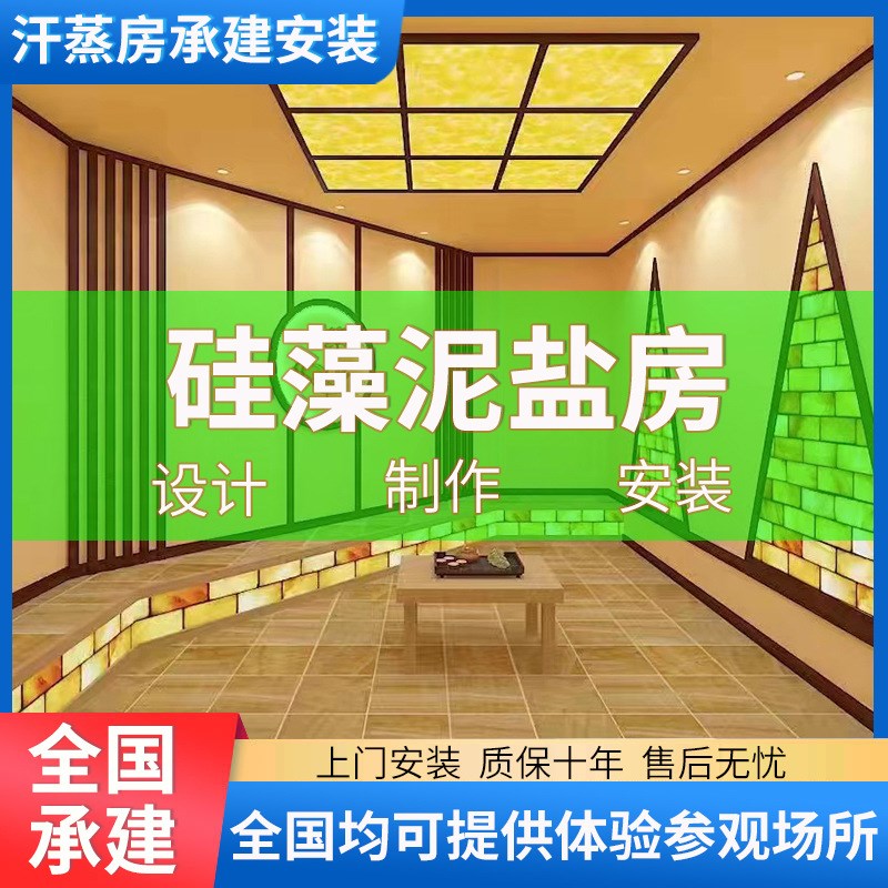 汗蒸洗浴一体房能量泥硅藻泥w盐房安装承建远红外光波商用桑拿房