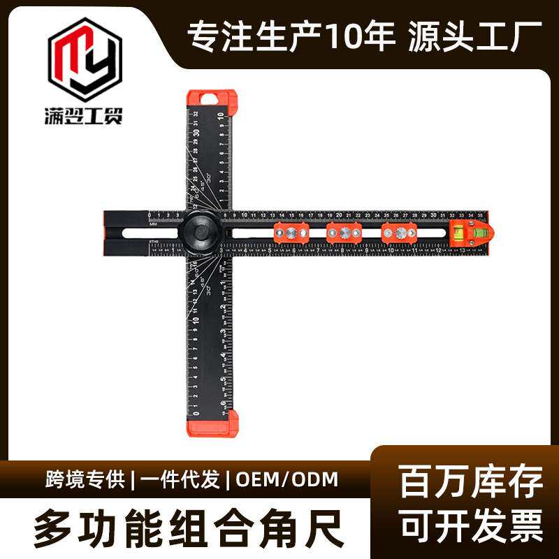 多功能组合角尺丁字尺二合一打孔双向角定位尺组合角尺木工神器