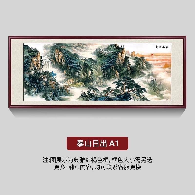 五岳独尊国画f山水画客厅挂画泰山日出办公室装饰画有山无水靠山