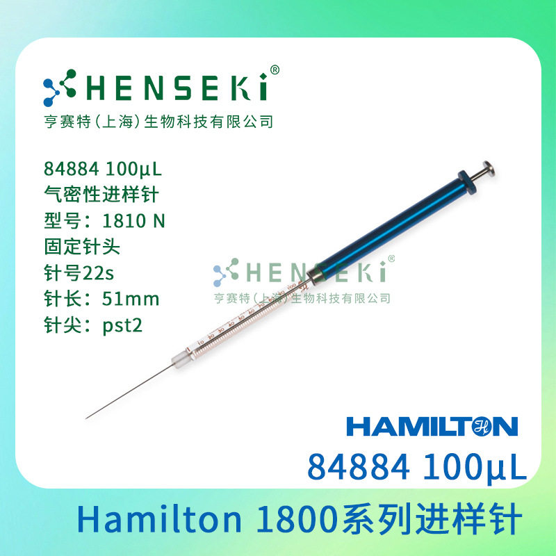 货号：84884 Hamilton1800系列气密进样针100uL固定尖头 加长推杆