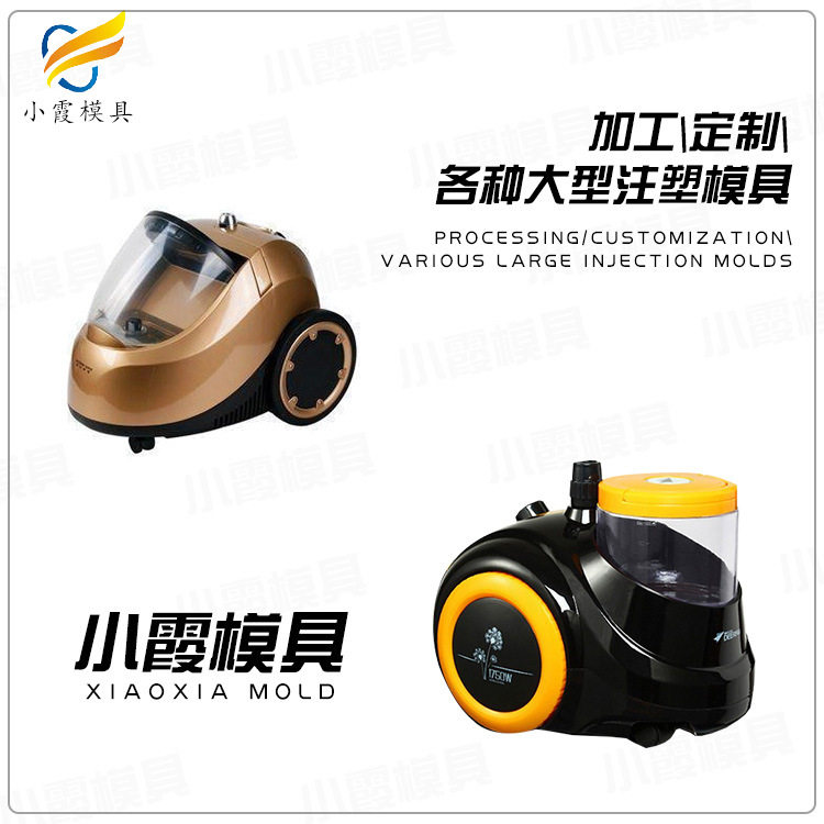 黄岩模具--电熨斗模具工厂-注塑模具厂家-塑料制品加工注塑厂开模