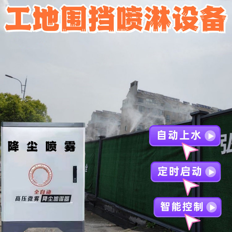 造雾机全自动雾桩喷淋车间除尘降温消毒通道雾森系统工地围挡喷淋