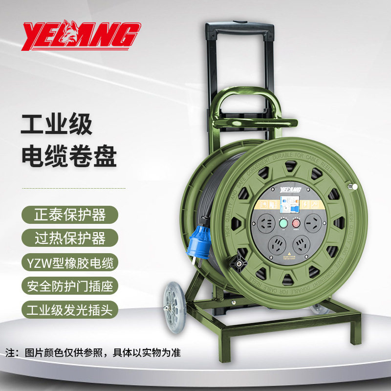 野狼YLJ3651110移动电缆盘3芯1.5平方100米250V10A16A电线卷盘