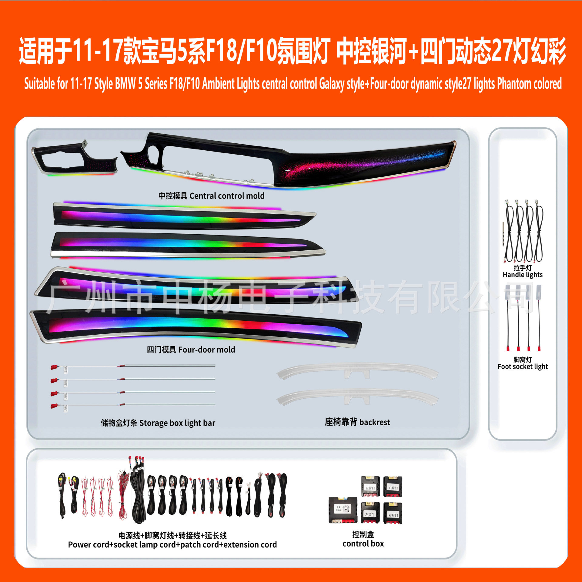 跨境适用11-17款宝马5系F18 F10氛围灯中控银河+四门动态27灯幻彩