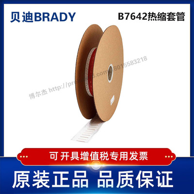 贝迪BRADY聚烯烃热缩套管