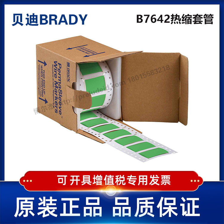 2HX-750-2-GR-S/50.80x31.75贝迪BRADY-热缩套管聚烯烃