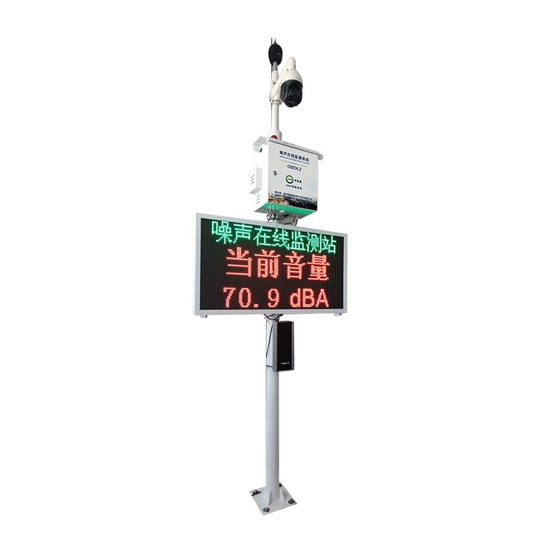 重庆市生活小区扰民噪声监控w显示屏 文明宁静社区噪音污染监测仪
