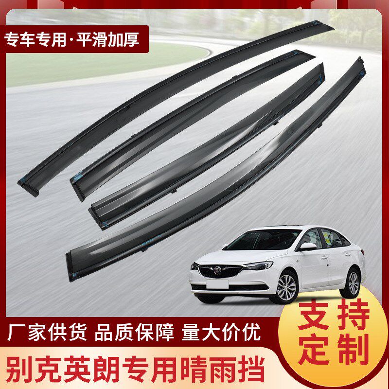 适用于别克英朗2015汽车晴雨挡汽车改装配件挡雨T板亚克力挡雨眉