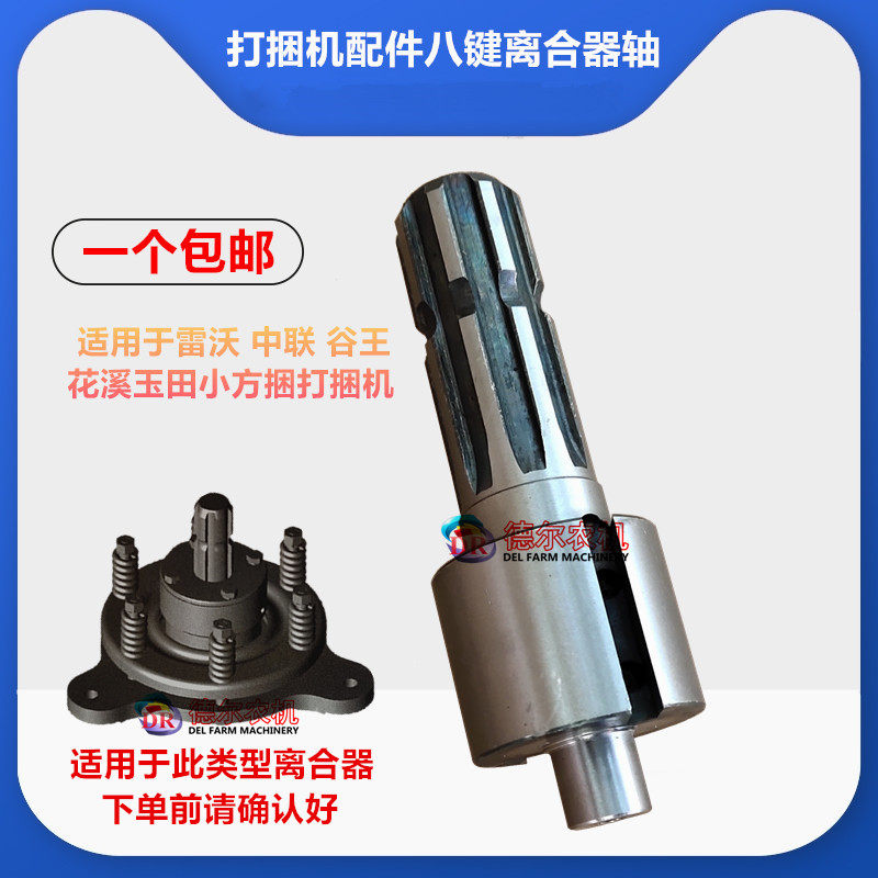 农机打花机 捆草机秸秆打包机 八键离合器轴 捆沃 谷王 雷溪玉田