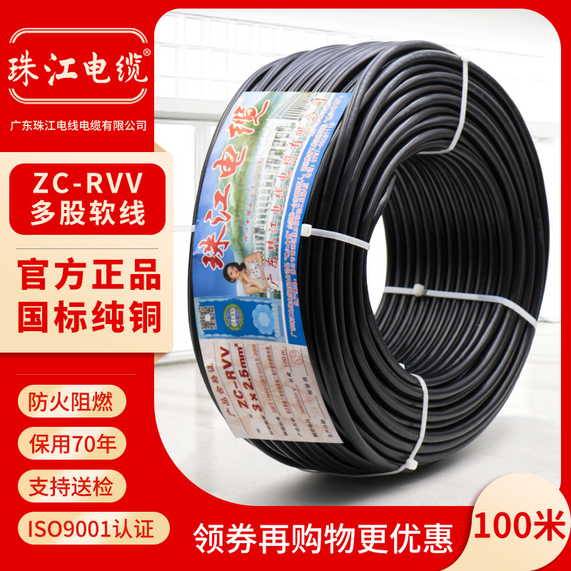 国标缆江电线电珠RVV电缆线2 3 5 5芯0.75 1.5 2.446平方护套电线