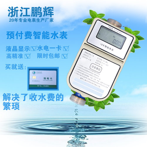 智能水表预付费智表水表 插卡水表射频卡水-水电一卡通B807能F588