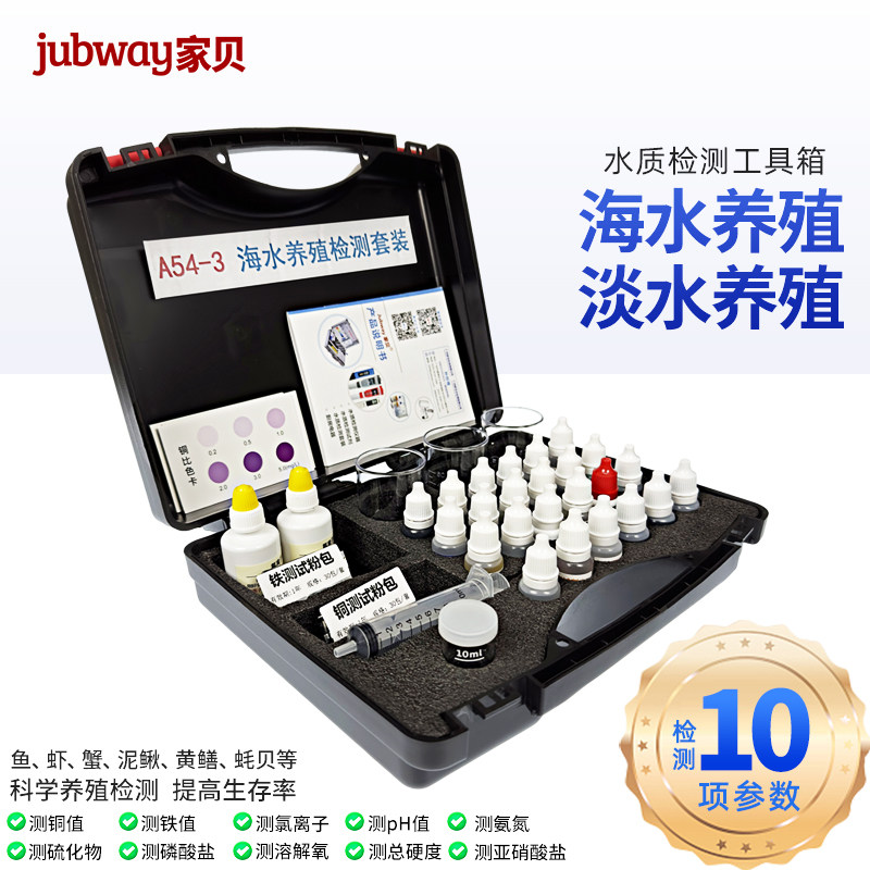 家贝殖水淡水水产养海鱼虾水质检测工具1箱0种测试剂水族试剂套装