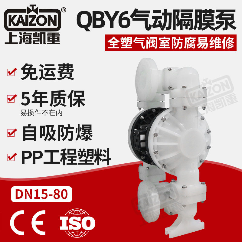双进双出全塑气阀室耐酸碱自吸防爆工程塑料PP气动隔膜泵QBY6凯重